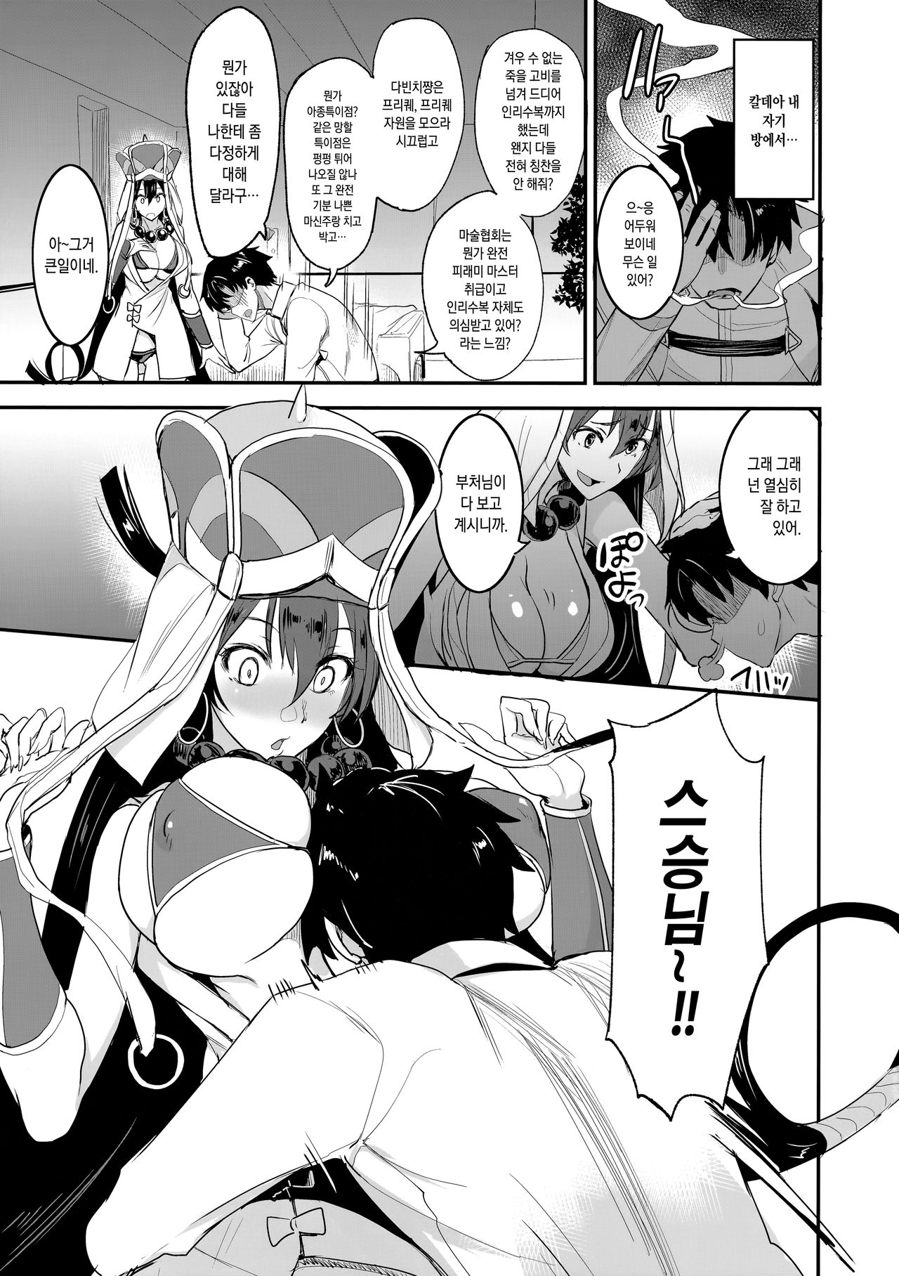 FGO no Erohon 3 | FGO의 야한책 3 page 4 full