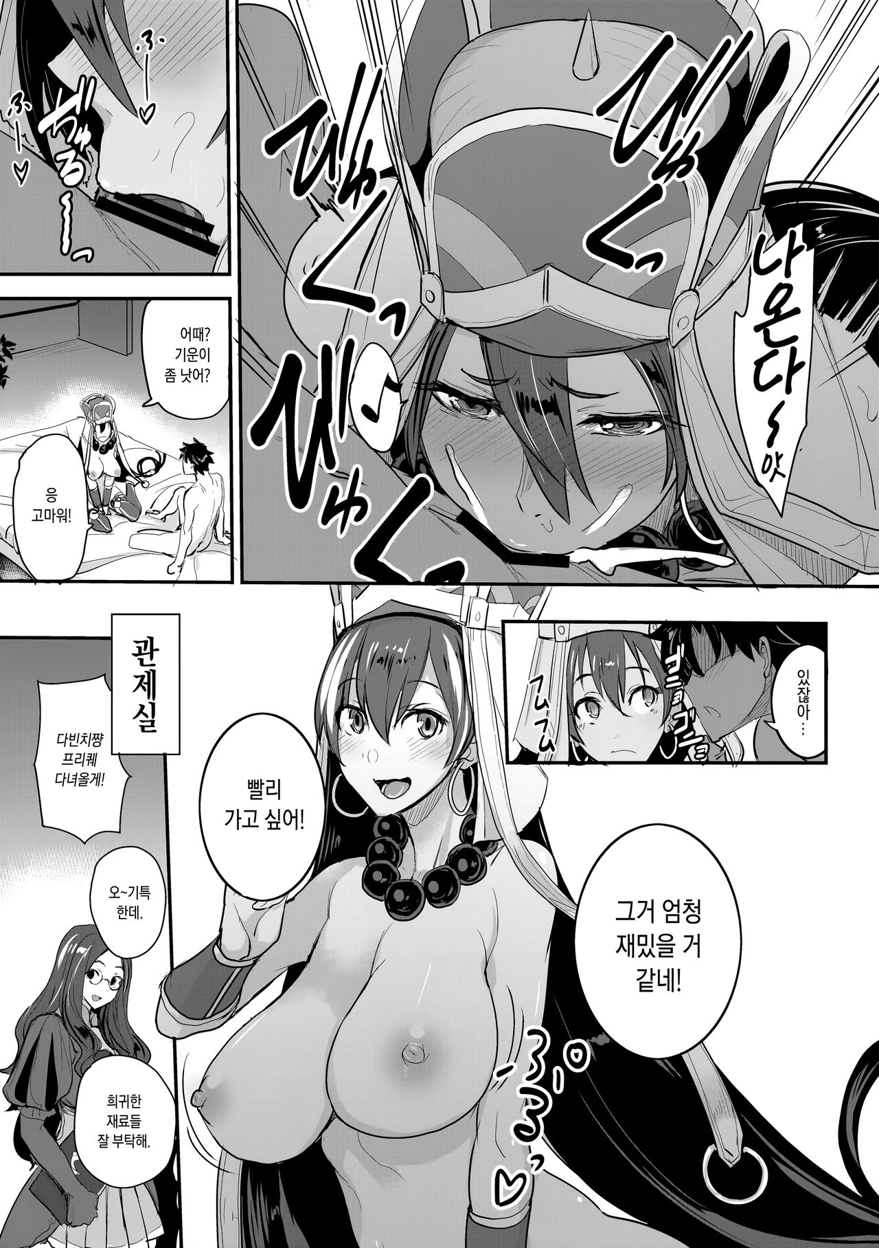 FGO no Erohon 3 | FGO의 야한책 3 page 8 full