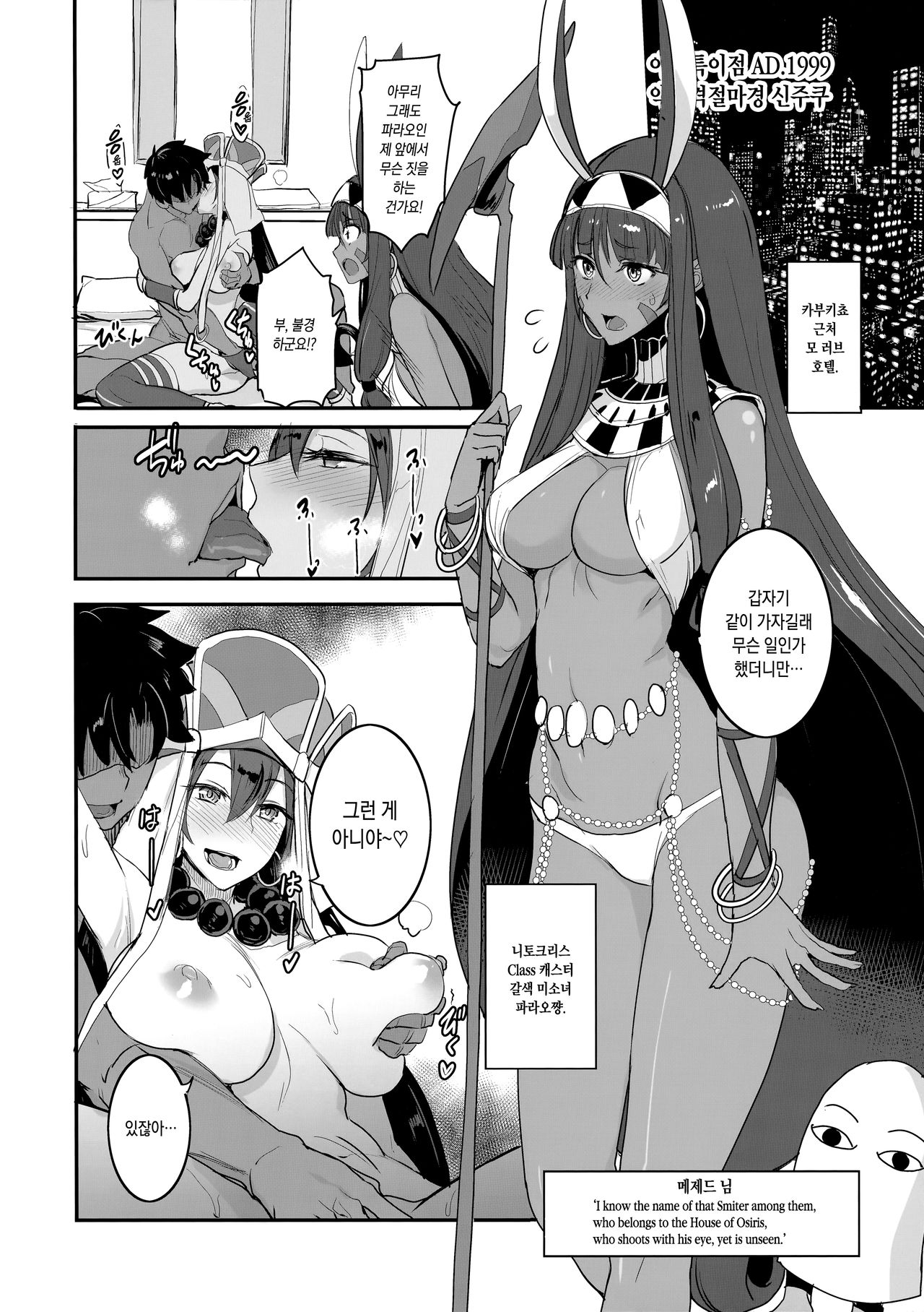 FGO no Erohon 3 | FGO의 야한책 3 page 9 full