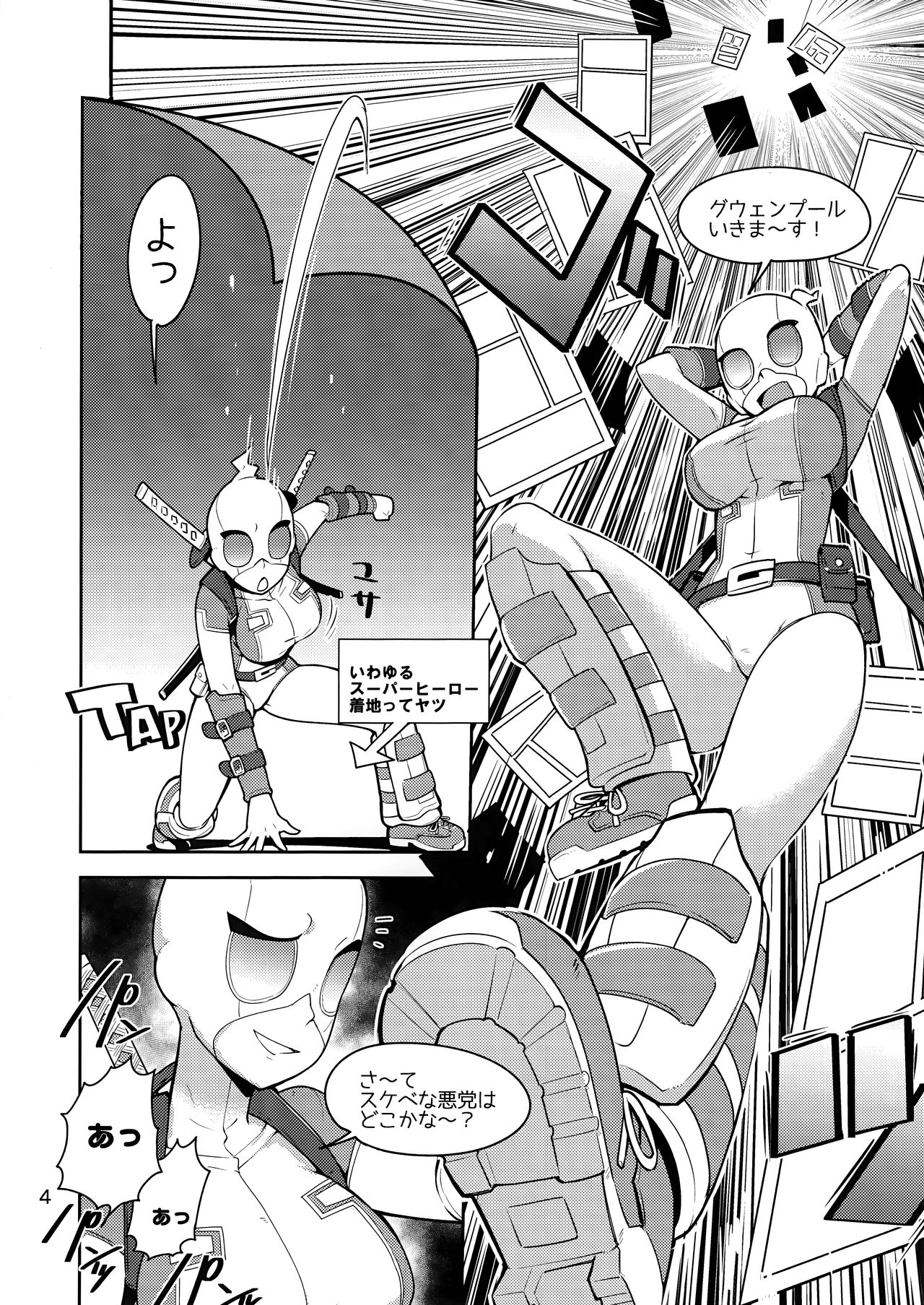 Gwenpool page 4 full