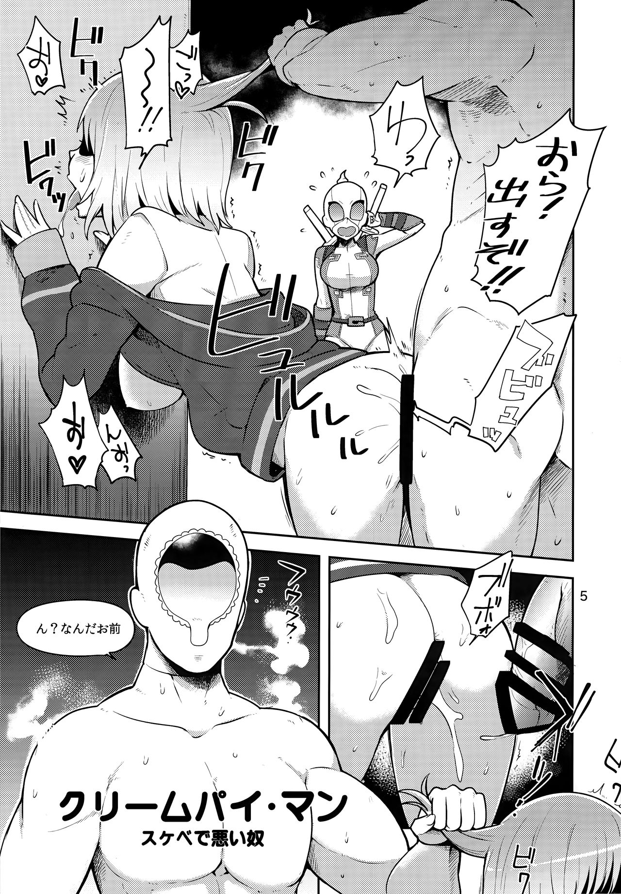 Gwenpool page 5 full