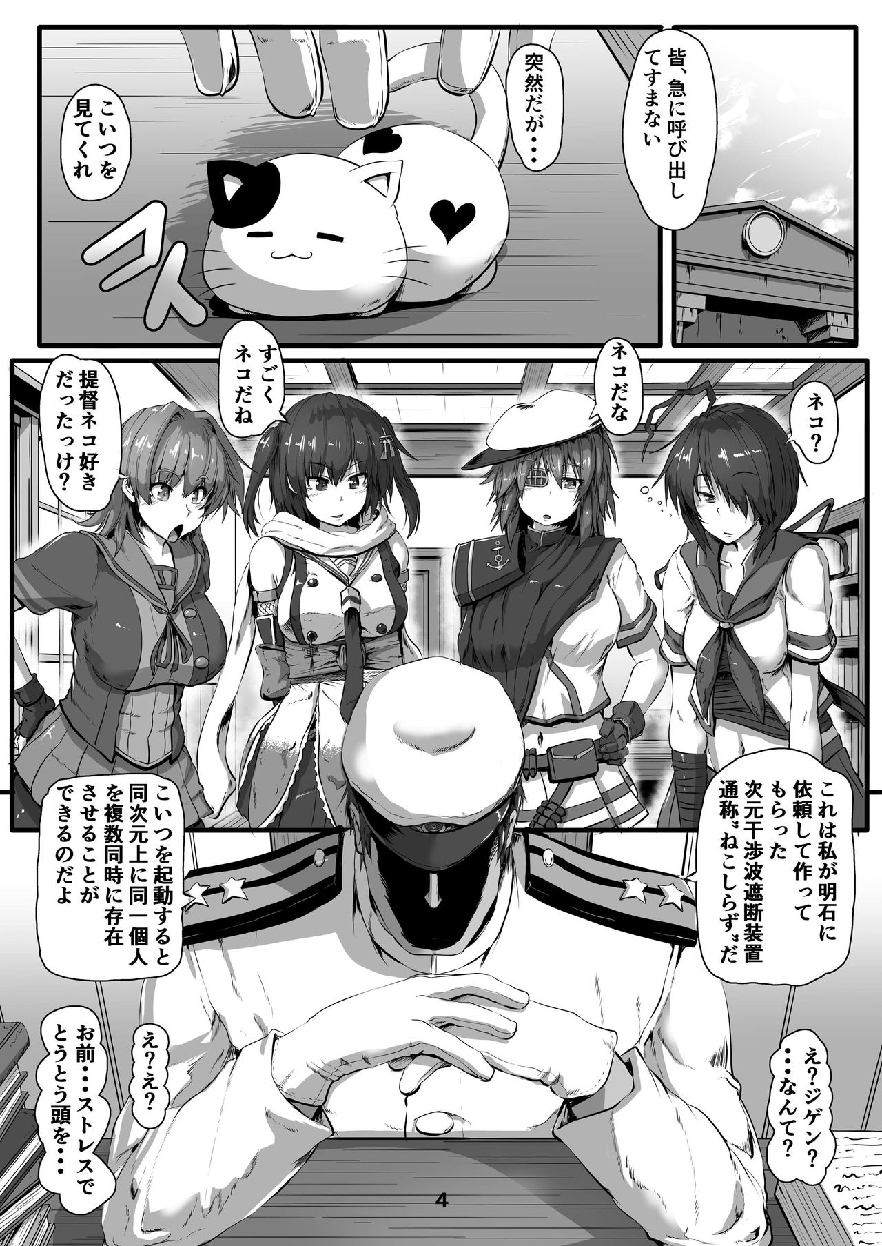 Junyou Kanmusu Ikemesu Shibari page 4 full