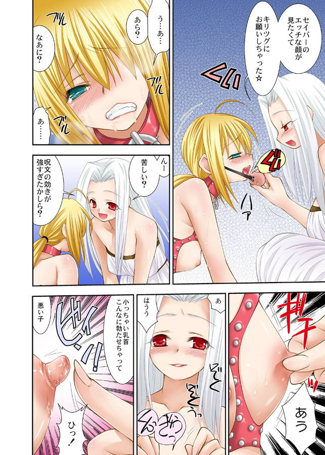 Saber-san de Asobou page 3 full