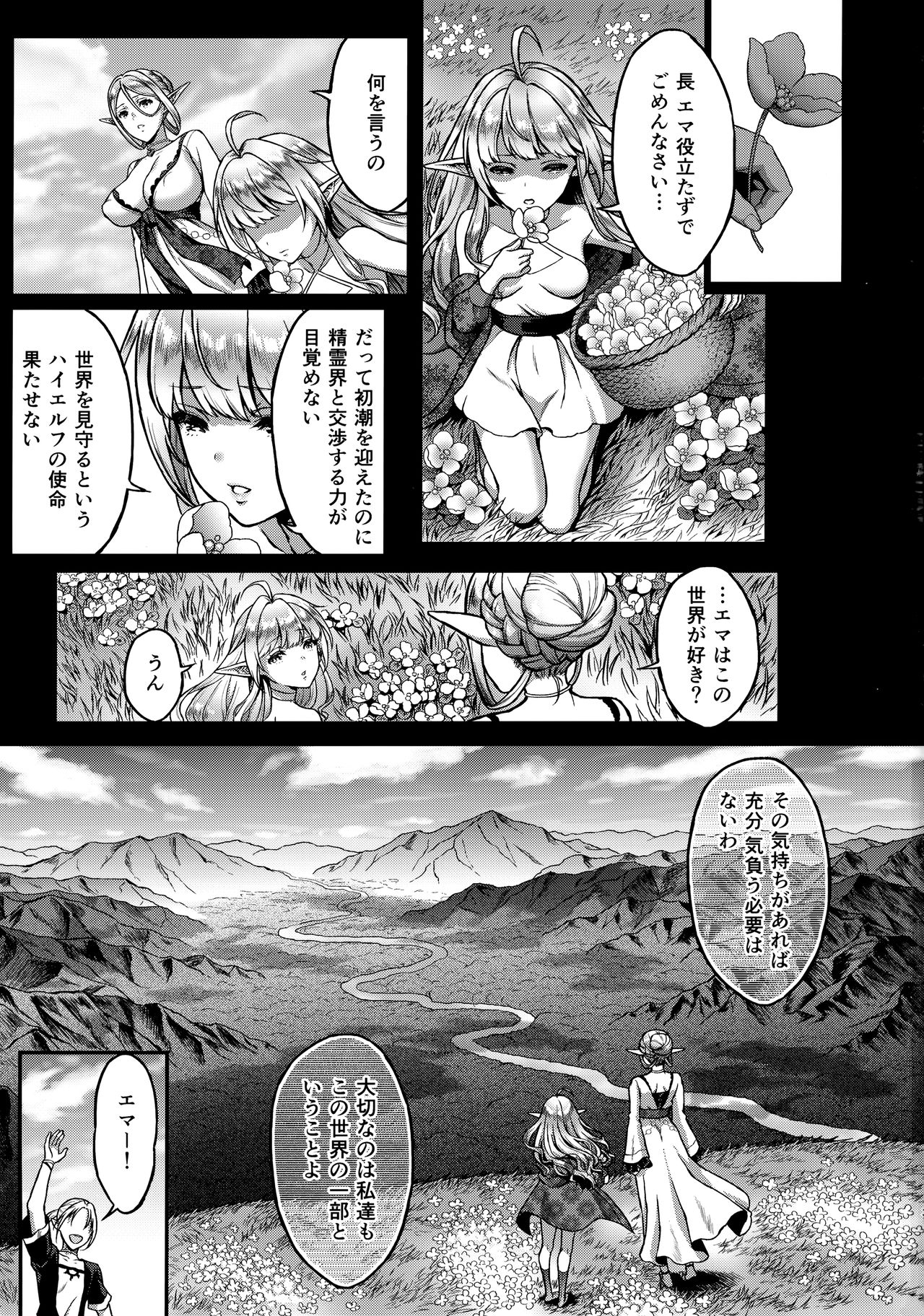 Tasogare no Shou Elf 2 page 2 full