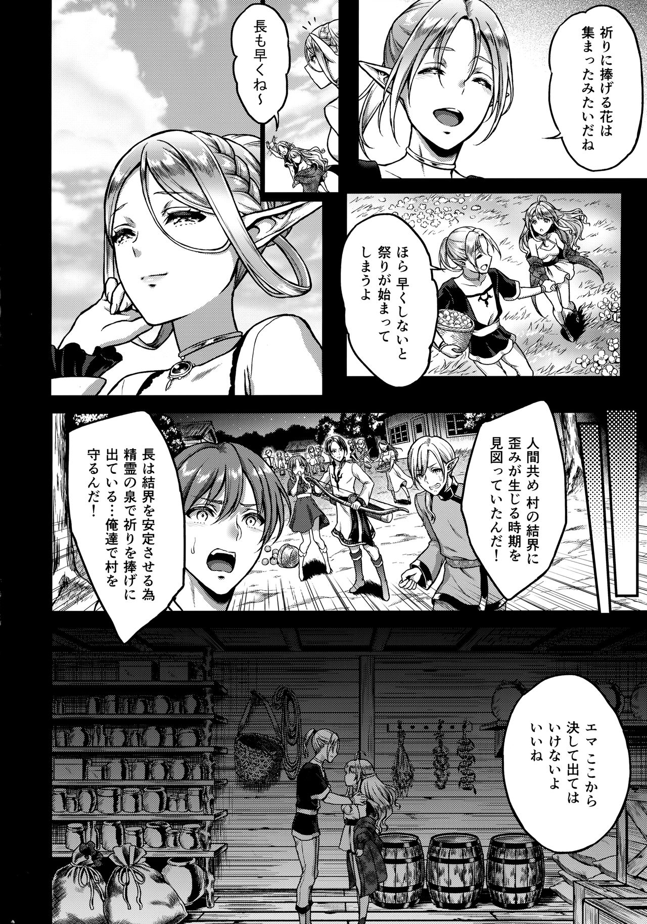 Tasogare no Shou Elf 2 page 3 full