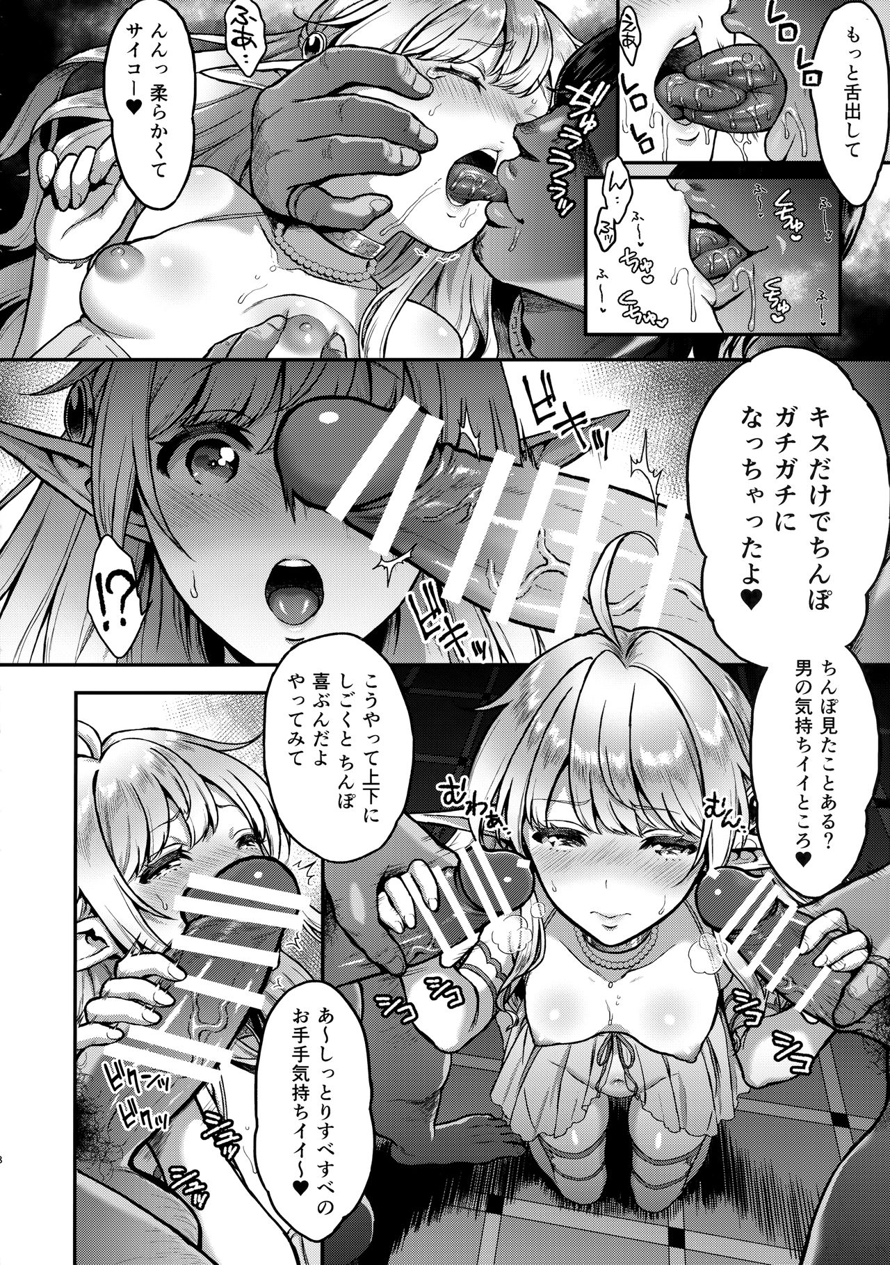 Tasogare no Shou Elf 2 page 7 full