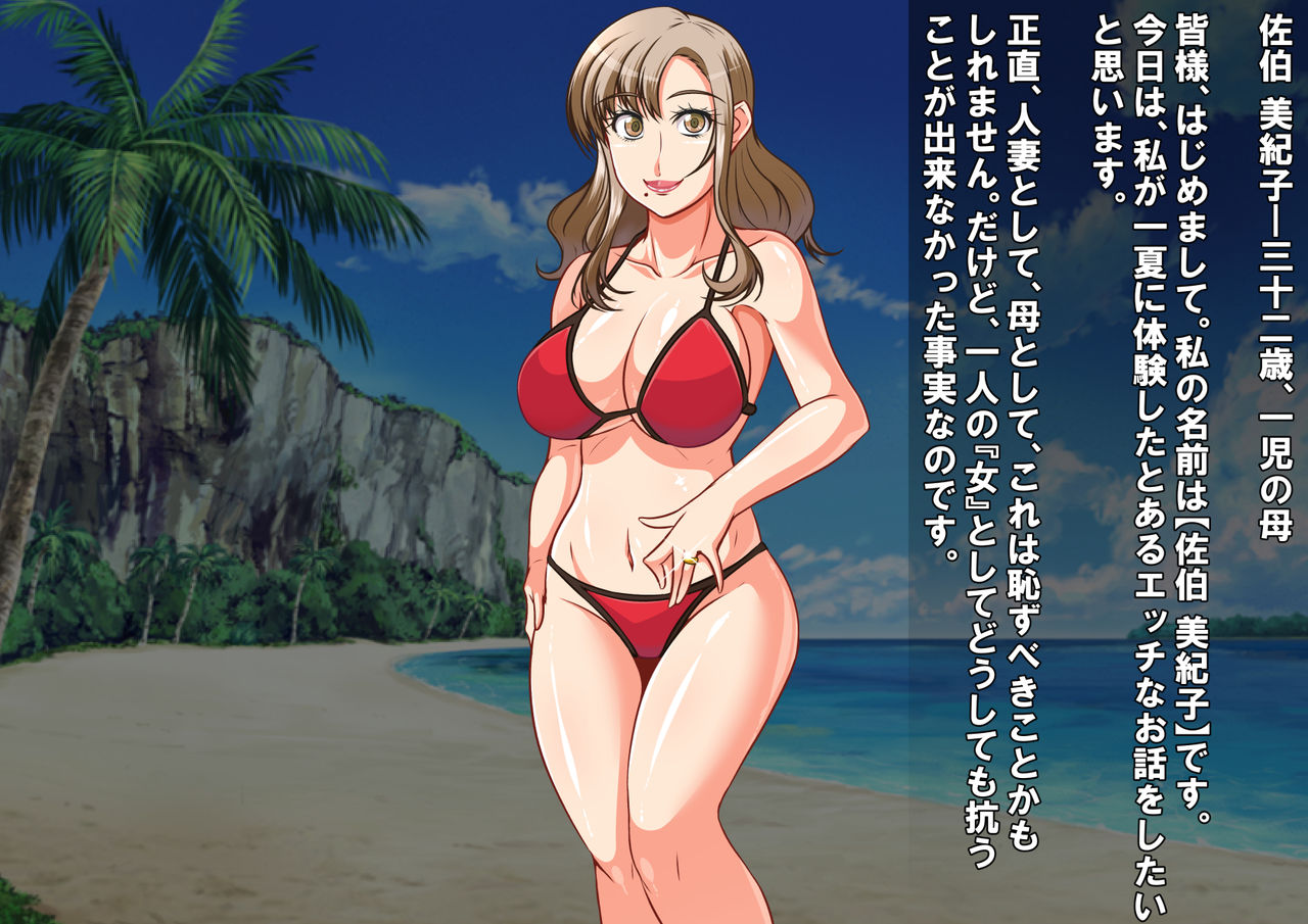 Hitozuma Mikiko-san Yarimoku Beach Taiken-dan page 2 full