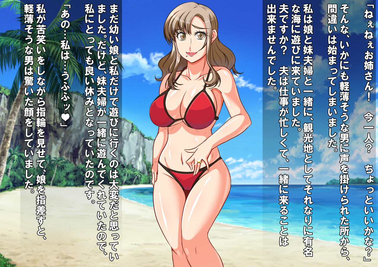 Hitozuma Mikiko-san Yarimoku Beach Taiken-dan page 3 full