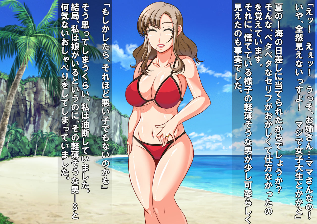 Hitozuma Mikiko-san Yarimoku Beach Taiken-dan page 4 full