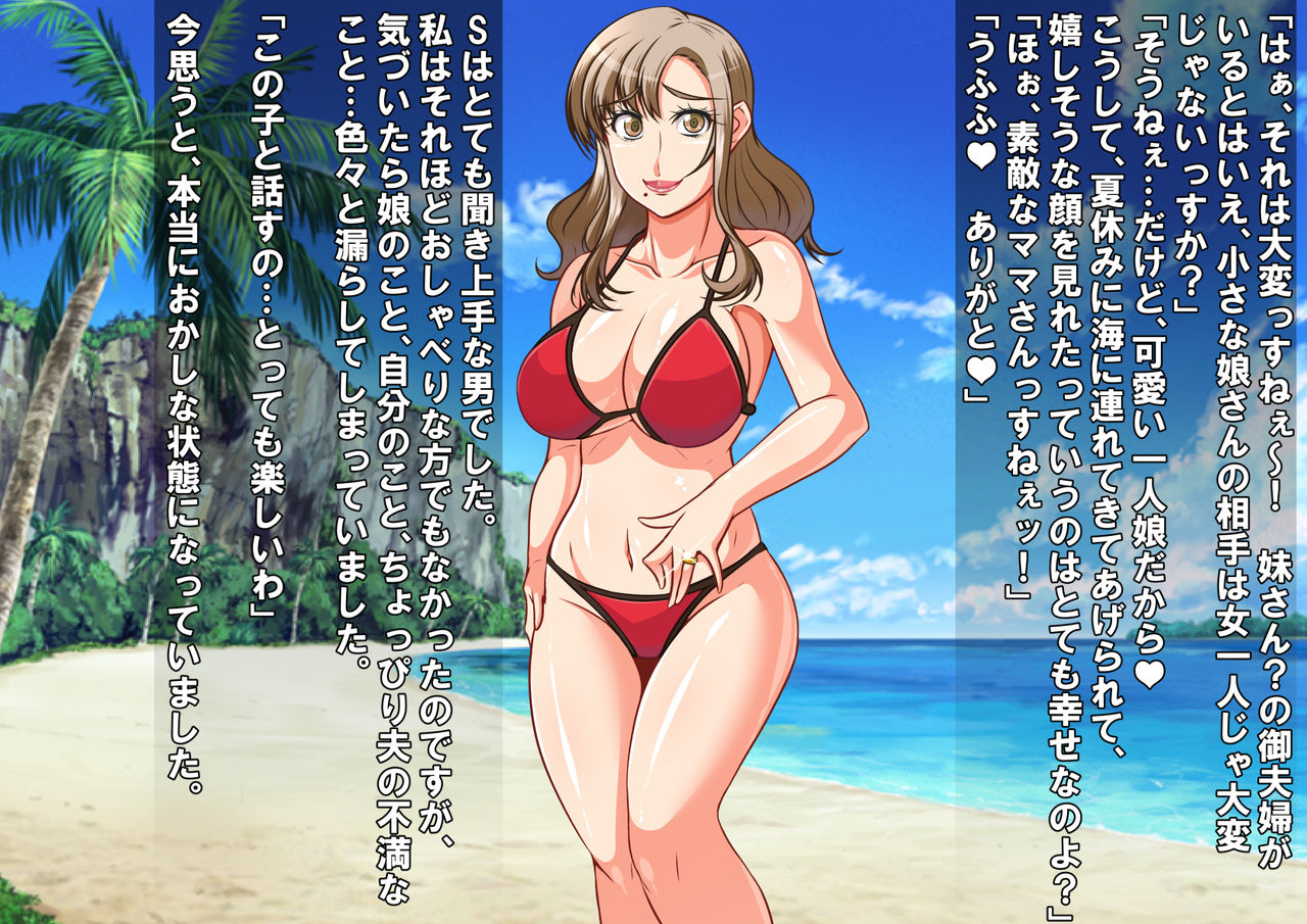 Hitozuma Mikiko-san Yarimoku Beach Taiken-dan page 5 full