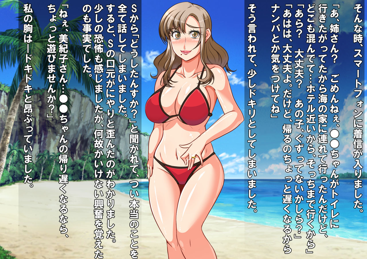 Hitozuma Mikiko-san Yarimoku Beach Taiken-dan page 6 full