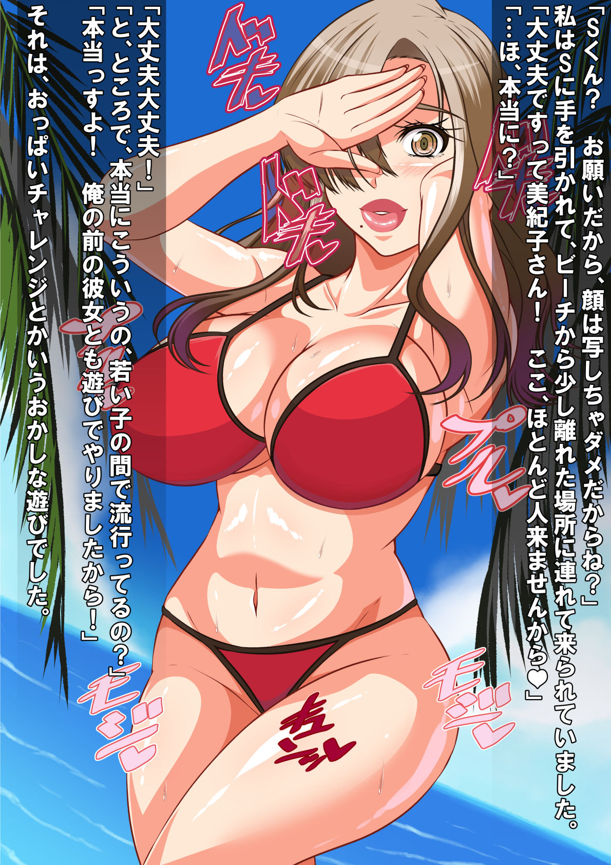 Hitozuma Mikiko-san Yarimoku Beach Taiken-dan page 7 full