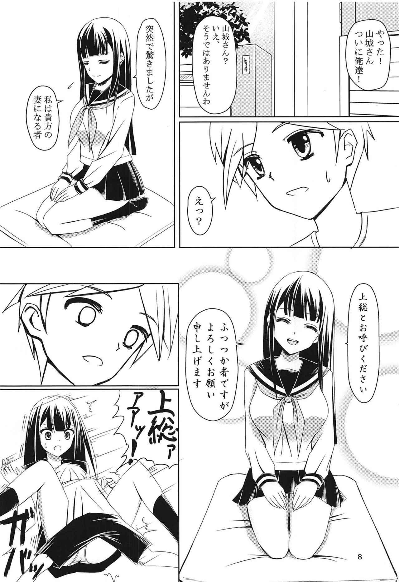 Yamashiro-san Route e... page 7 full