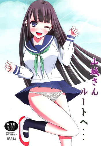 Yamashiro-san Route e... cover