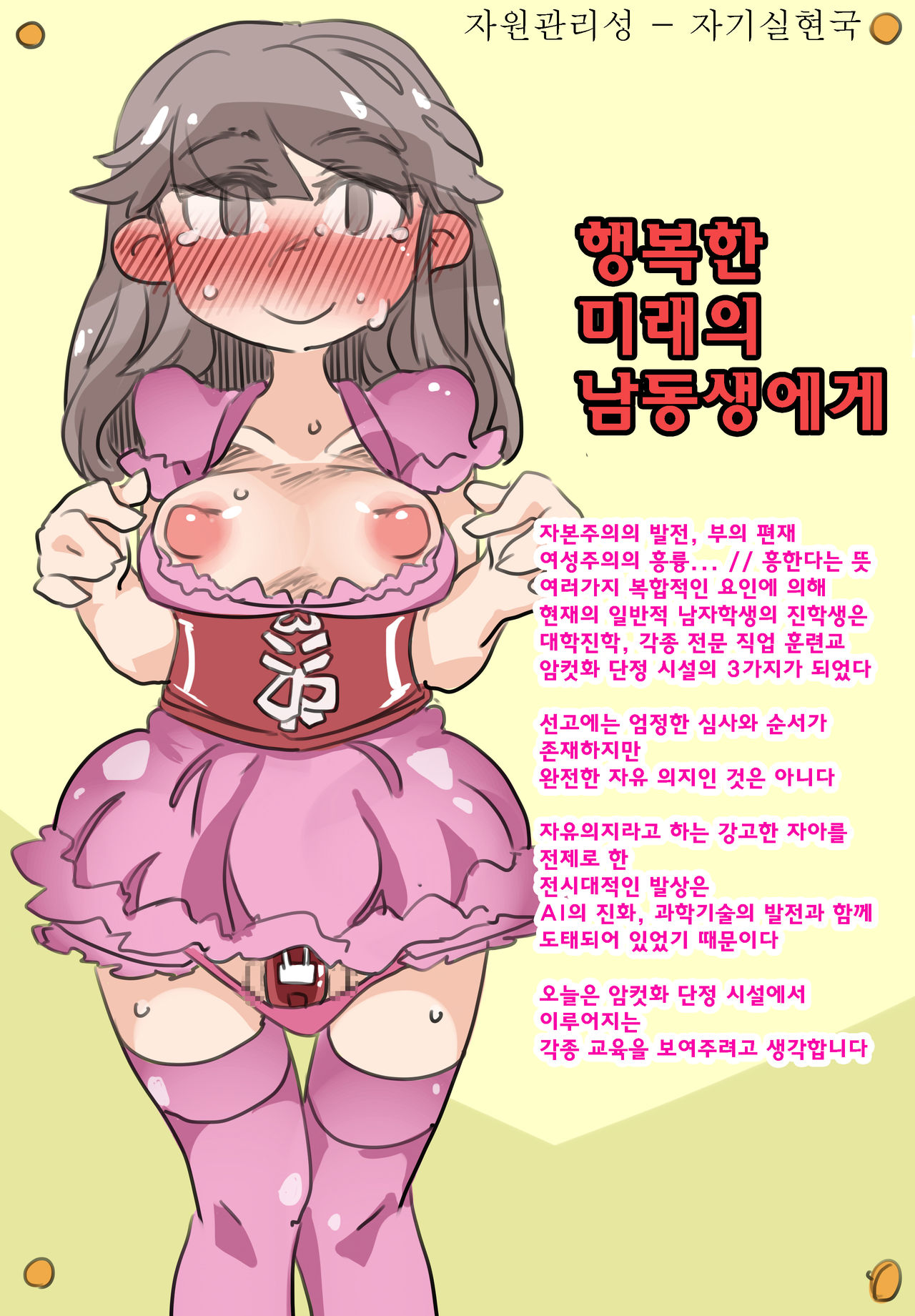 Mesu-ka Kyousei Shisetsu | 암컷화 교정시설 page 1 full