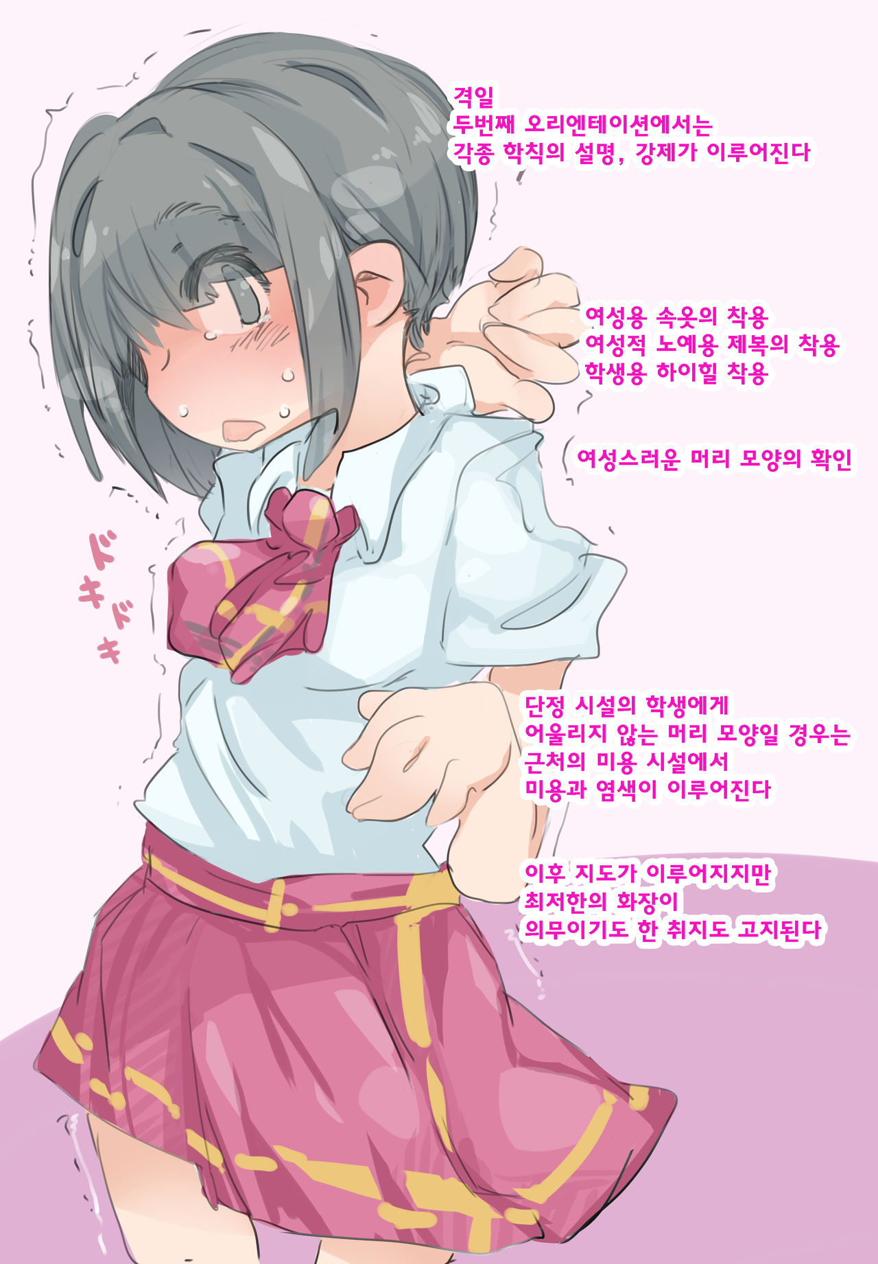 Mesu-ka Kyousei Shisetsu | 암컷화 교정시설 page 5 full