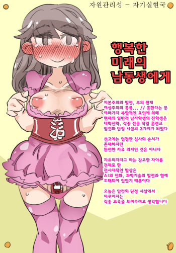 Mesu-ka Kyousei Shisetsu | 암컷화 교정시설 cover