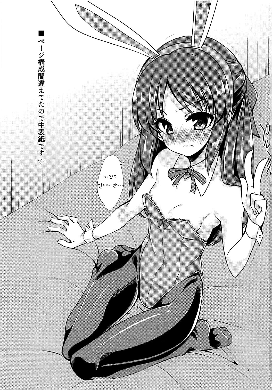 Tachibana Arisu no Image Video Taikenki | 타치바나 아리스의 이미지비디오 체험기 page 2 full