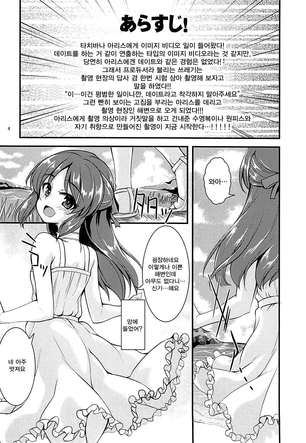 Tachibana Arisu no Image Video Taikenki | 타치바나 아리스의 이미지비디오 체험기 page 3 full