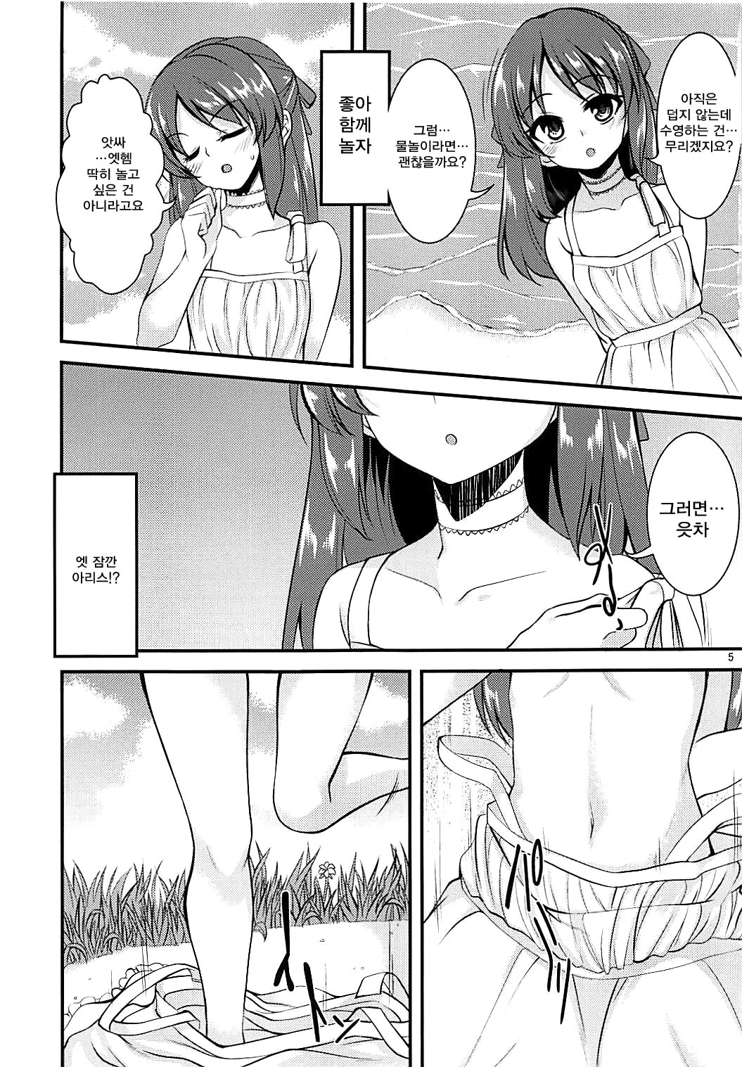 Tachibana Arisu no Image Video Taikenki | 타치바나 아리스의 이미지비디오 체험기 page 4 full