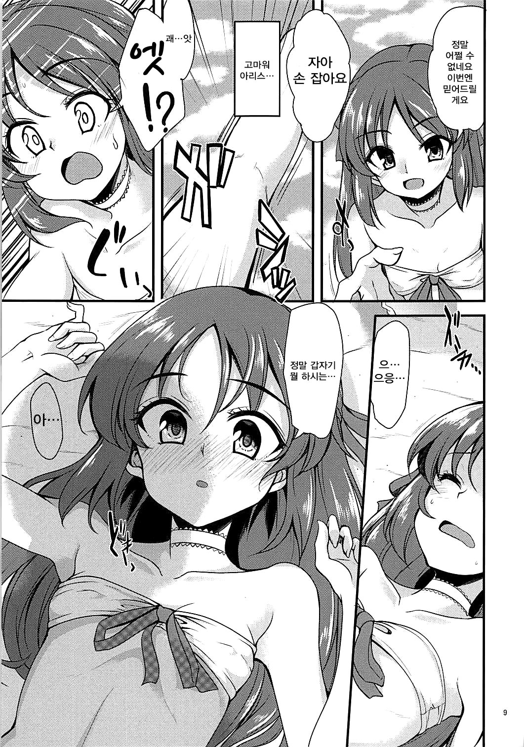 Tachibana Arisu no Image Video Taikenki | 타치바나 아리스의 이미지비디오 체험기 page 8 full