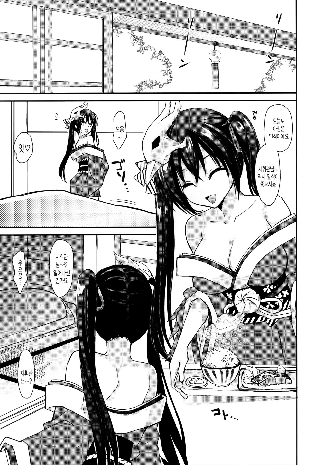 Taihou to shiki-kan-sama wa aishiatte iru | 다이호와 지휘관은 서로 사랑하고 있다 page 4 full