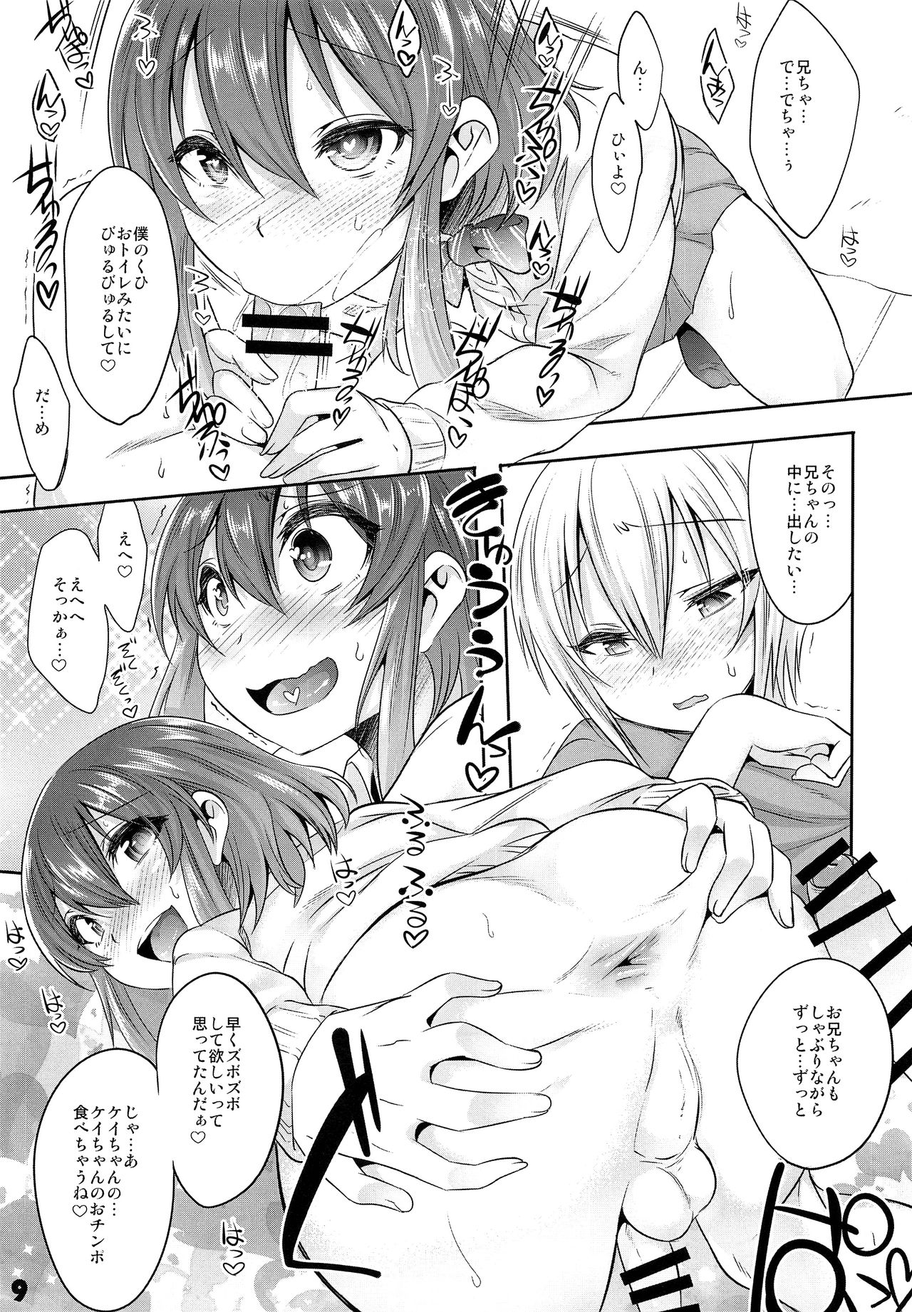 Onii-cha ga Ecchi de Komacchaccha page 8 full