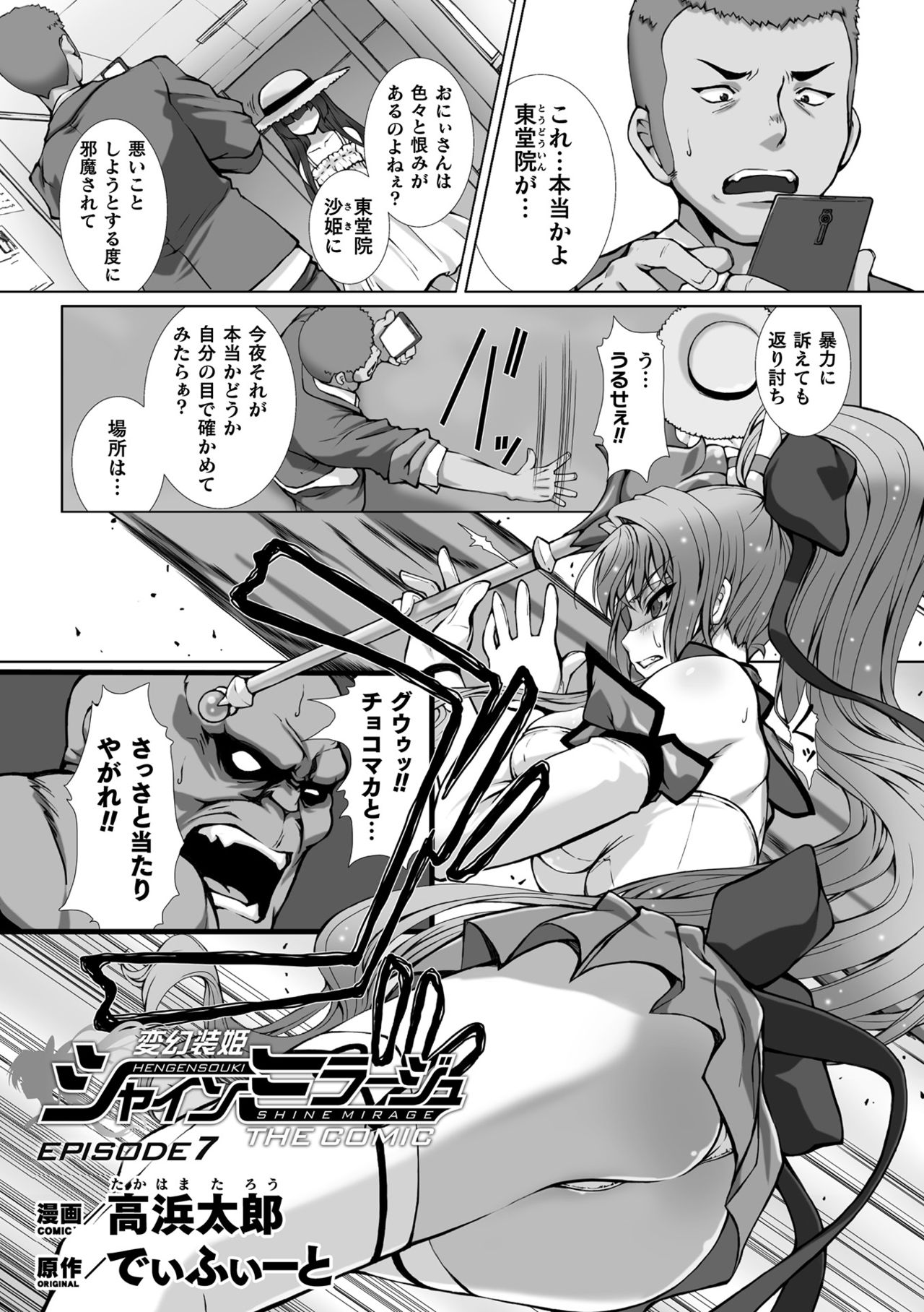 Haiboku Otome Ecstasy Vol. 13 page 5 full
