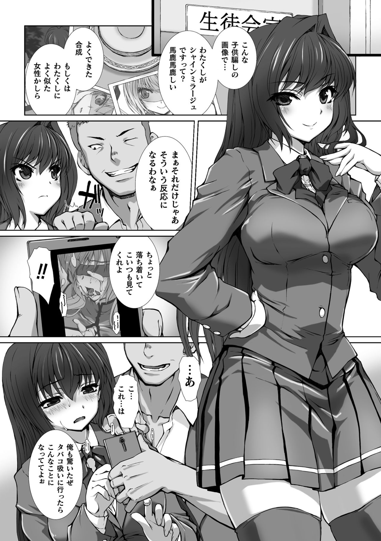 Haiboku Otome Ecstasy Vol. 13 page 8 full