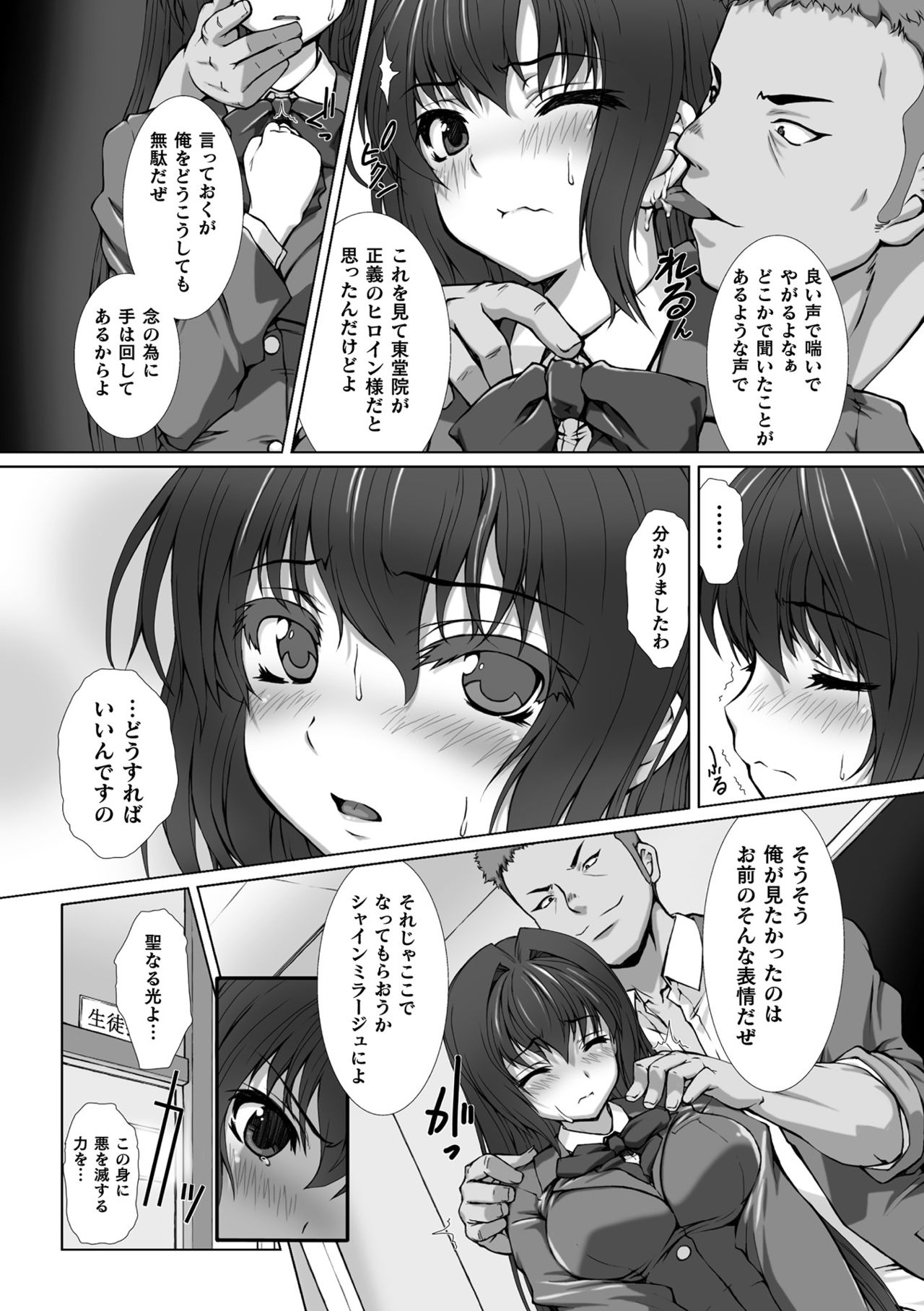Haiboku Otome Ecstasy Vol. 13 page 9 full