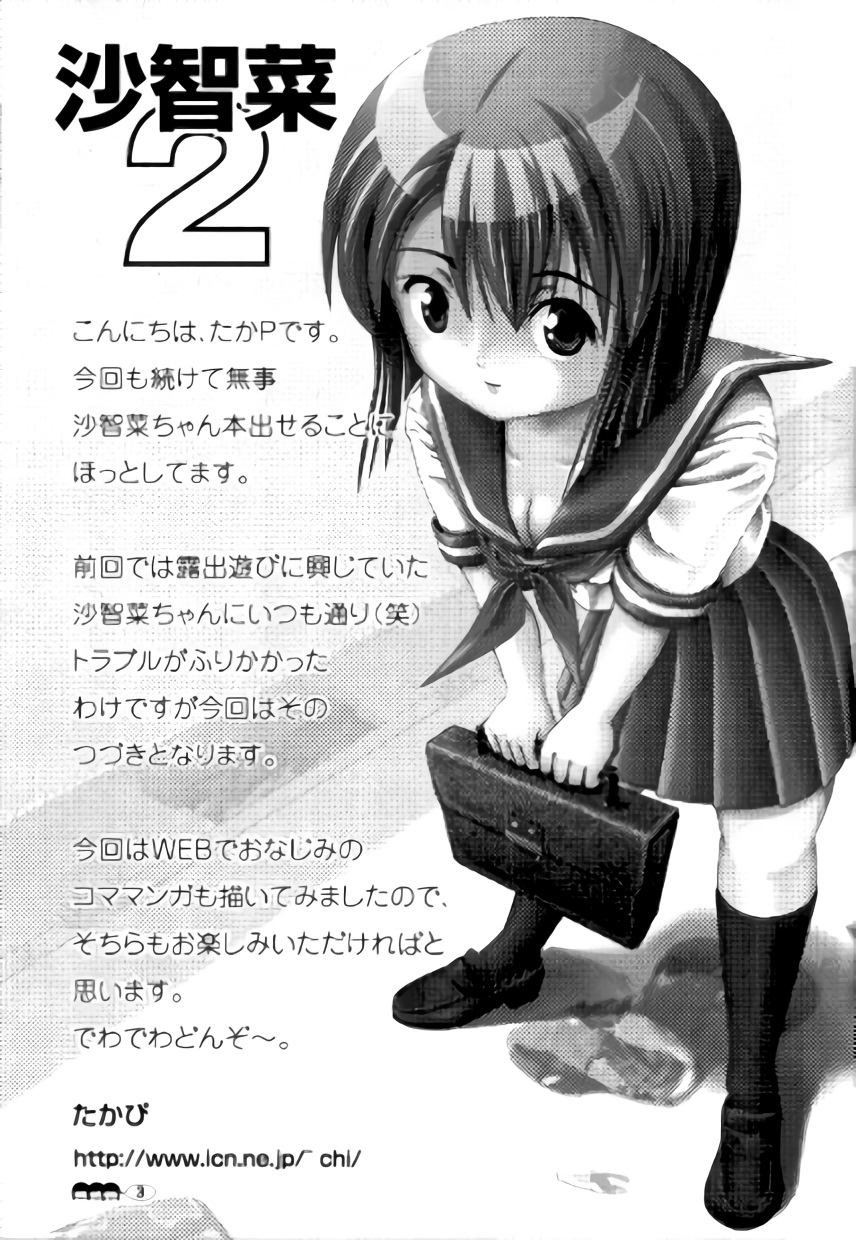 Sachina no Koukou Nikki 2 page 2 full
