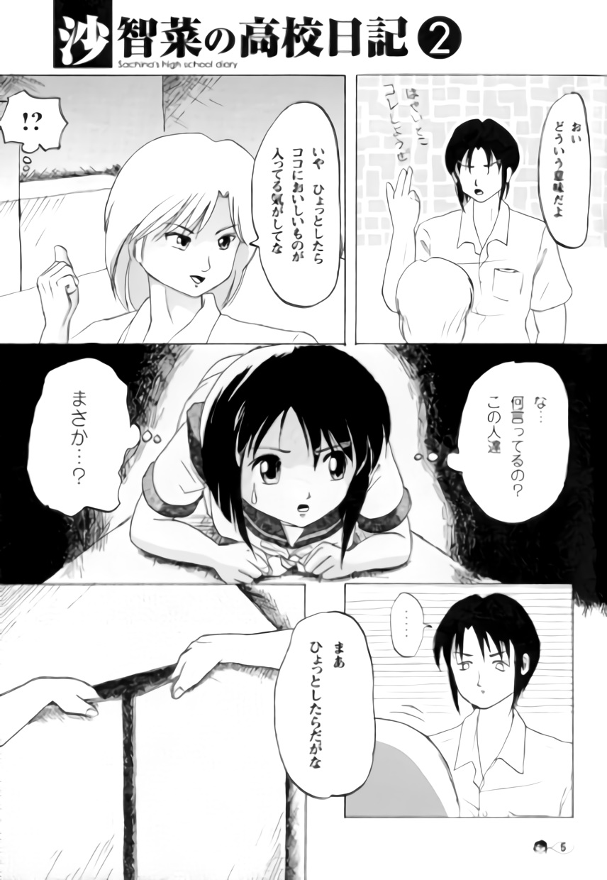 Sachina no Koukou Nikki 2 page 4 full