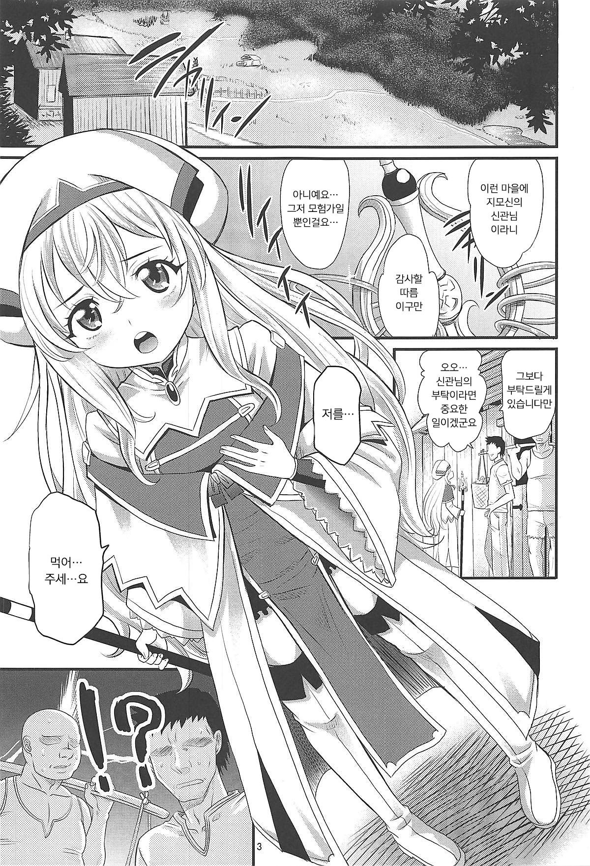 Inoru Mono-tachi | 기도하는자들 page 2 full