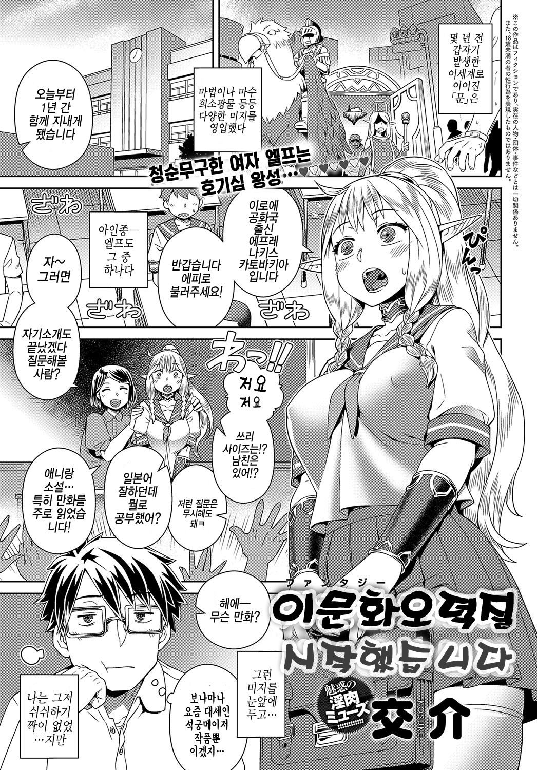 Fantasy Wotakatsu Hajimemashita | 이문화오덕질 시작했습니다 page 1 full