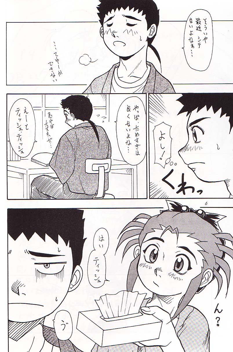 Kani-san page 5 full