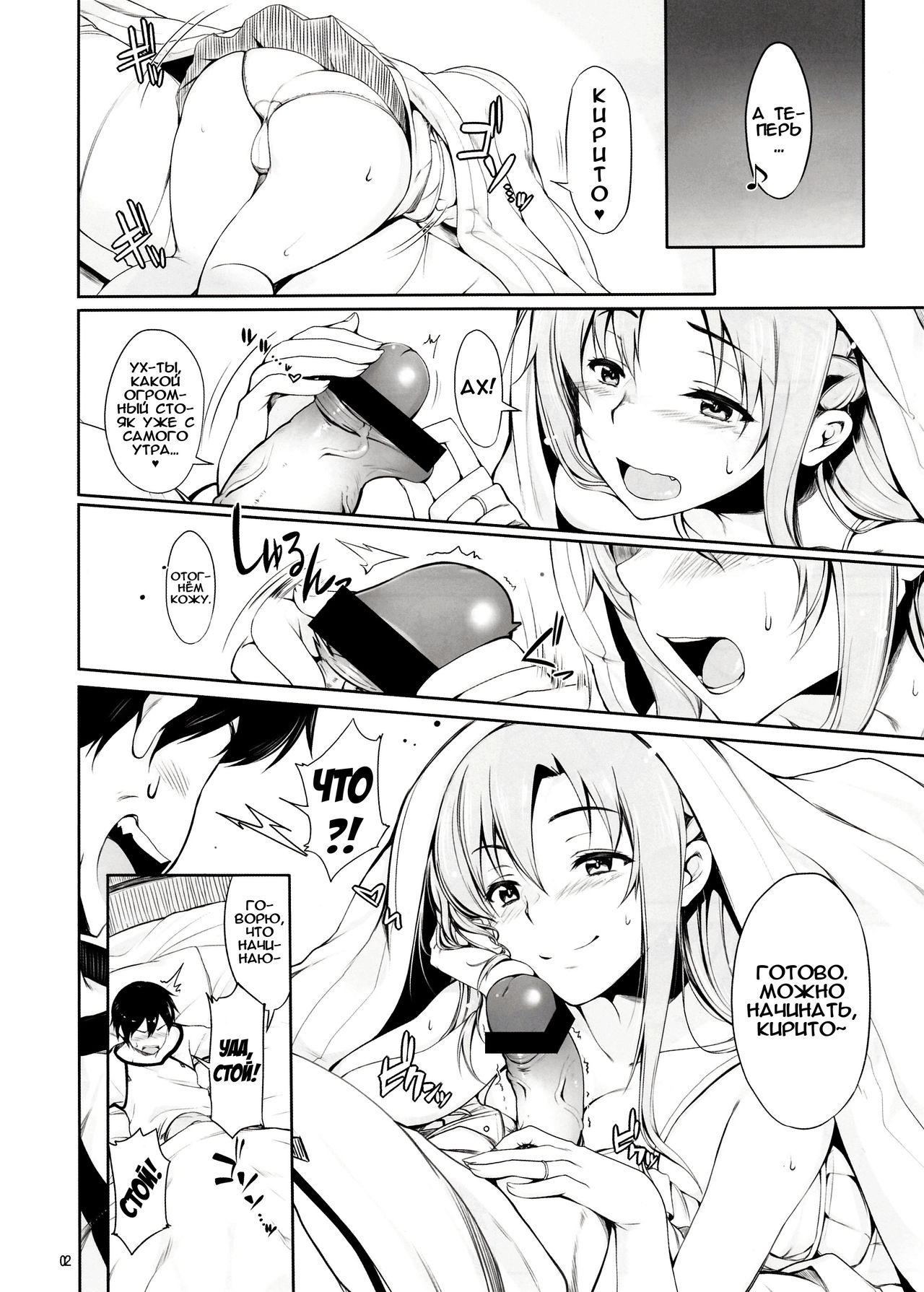 Angel's stroke 69 | Асуна наносит удар! page 3 full