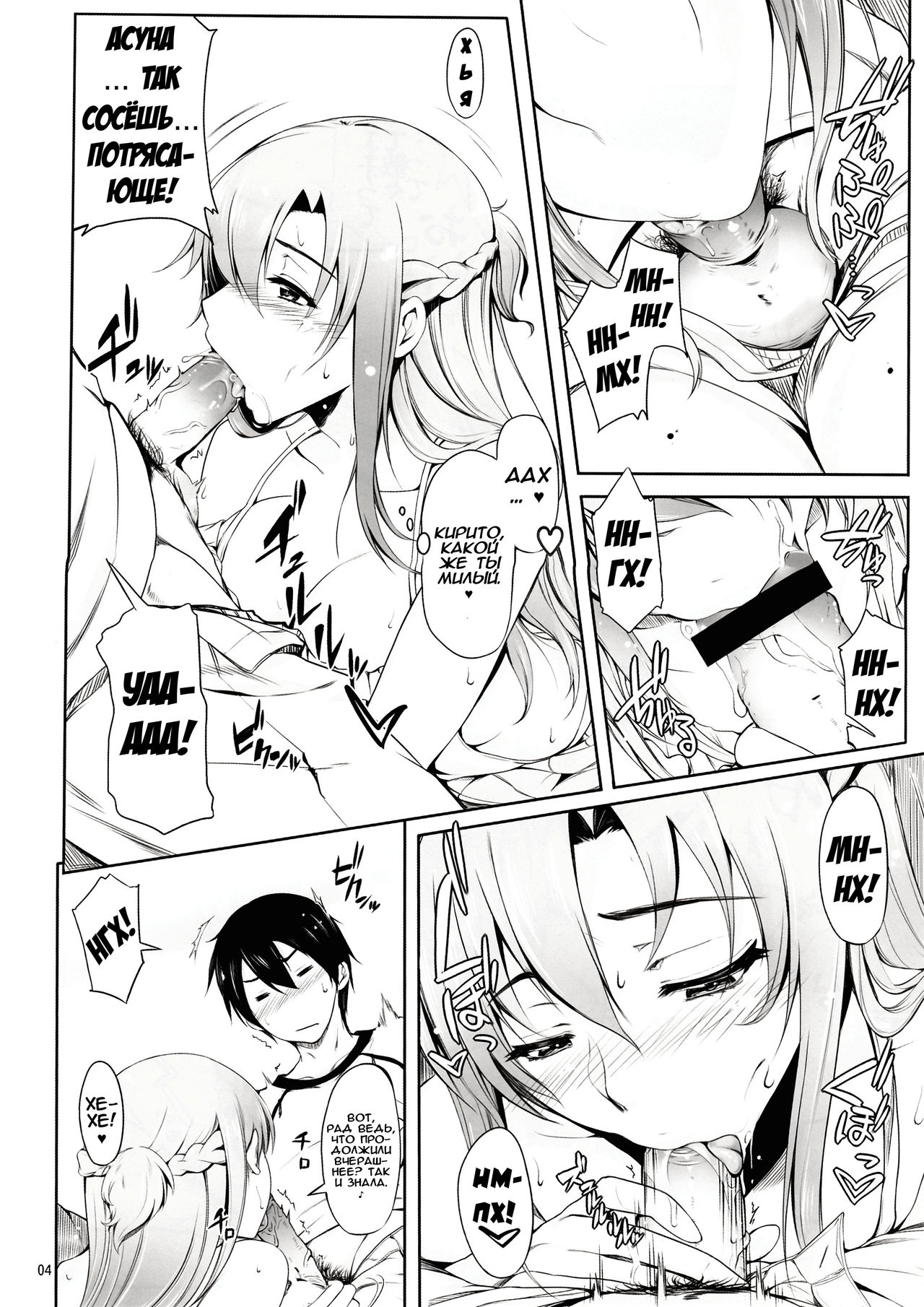Angel's stroke 69 | Асуна наносит удар! page 5 full