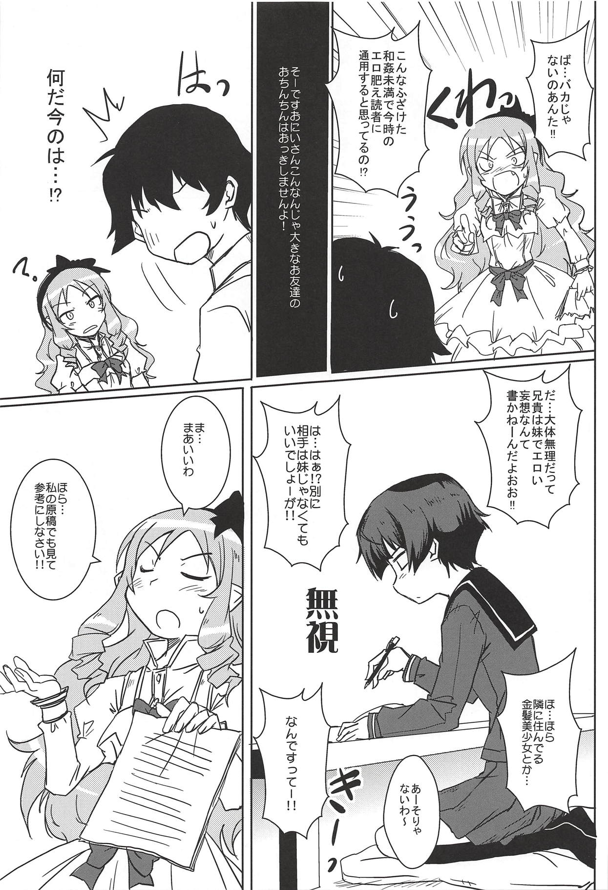 Anata ni Okuru Ero Novel page 6 full