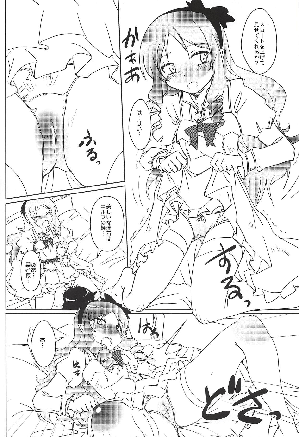 Anata ni Okuru Ero Novel page 9 full