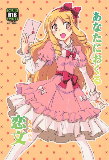 Anata ni Okuru Ero Novel cover