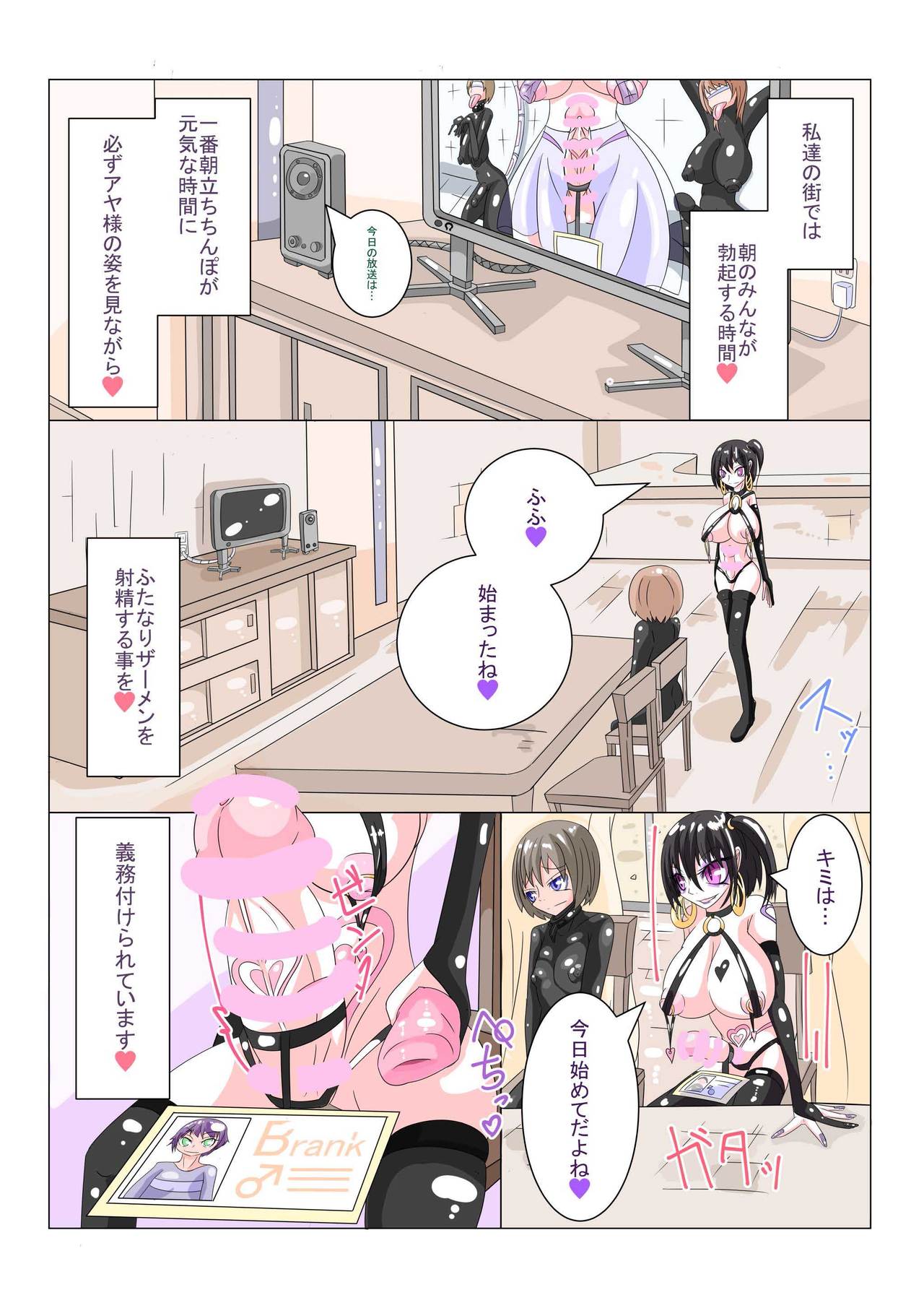 Futanari Sennou Choukyougai no Nichijou Zenpen page 3 full