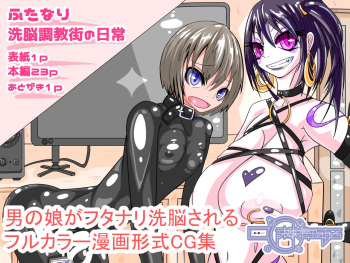 Futanari Sennou Choukyougai no Nichijou Zenpen cover