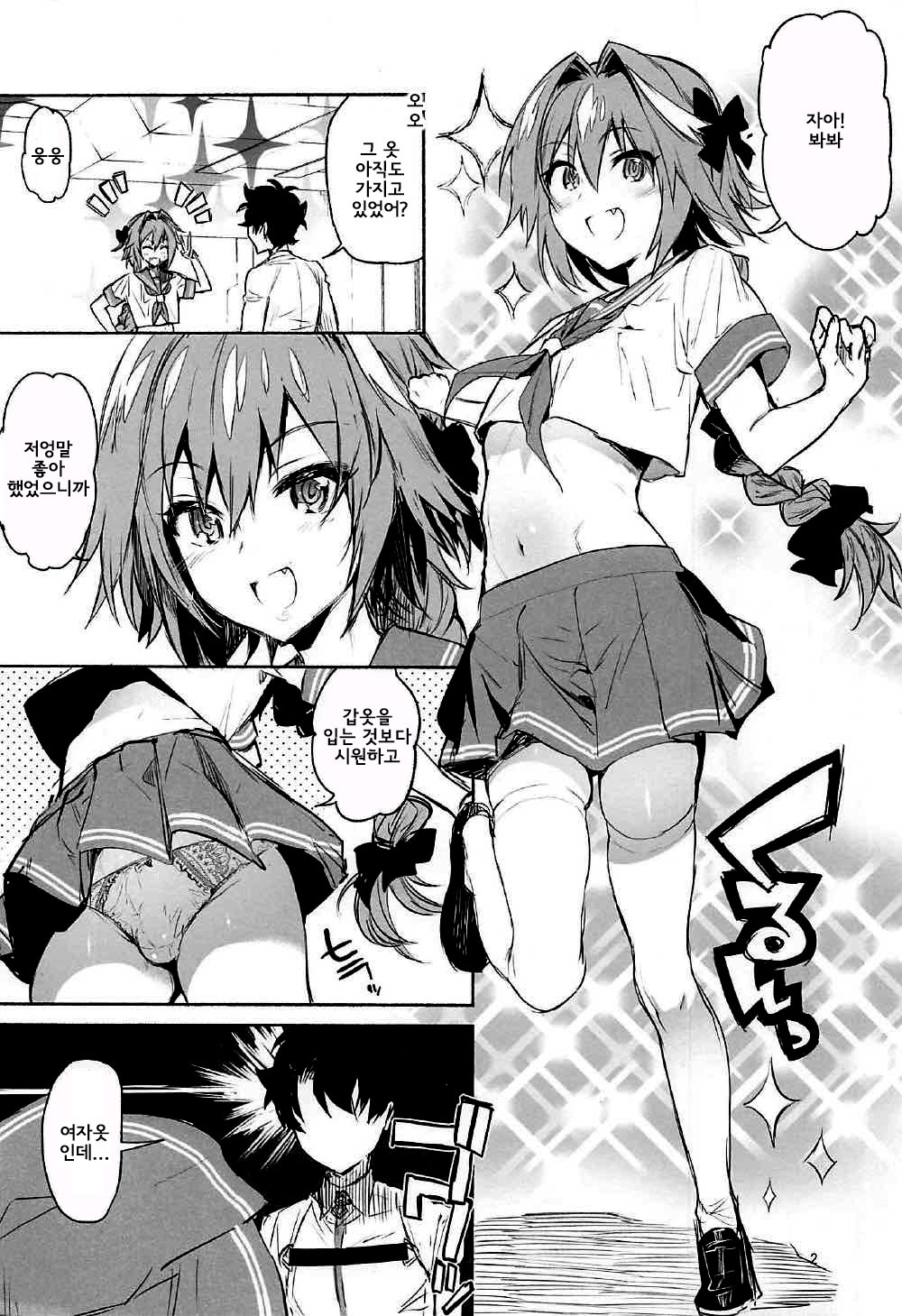 Astolfo-kun ni Buchikomitai | 아스톨포 군에게 처넣고 싶다 page 2 full