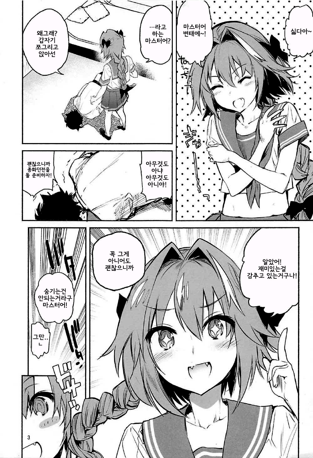 Astolfo-kun ni Buchikomitai | 아스톨포 군에게 처넣고 싶다 page 3 full