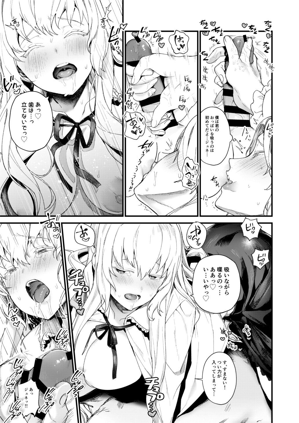 June-san no Erohon page 8 full