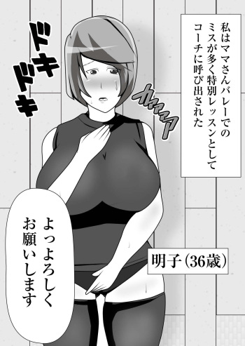 Mama-san Volley Tokubetsu Lesson cover