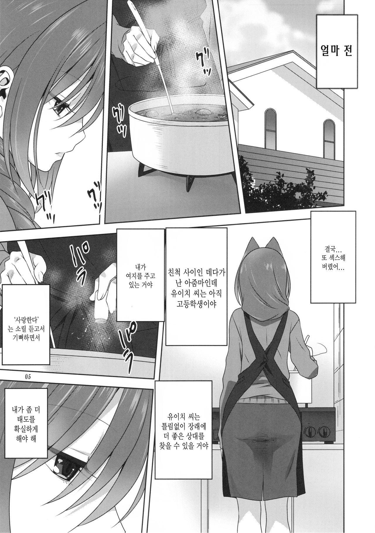 Akiko-san to Issho 23 | 아키코씨와 함께 23 page 4 full