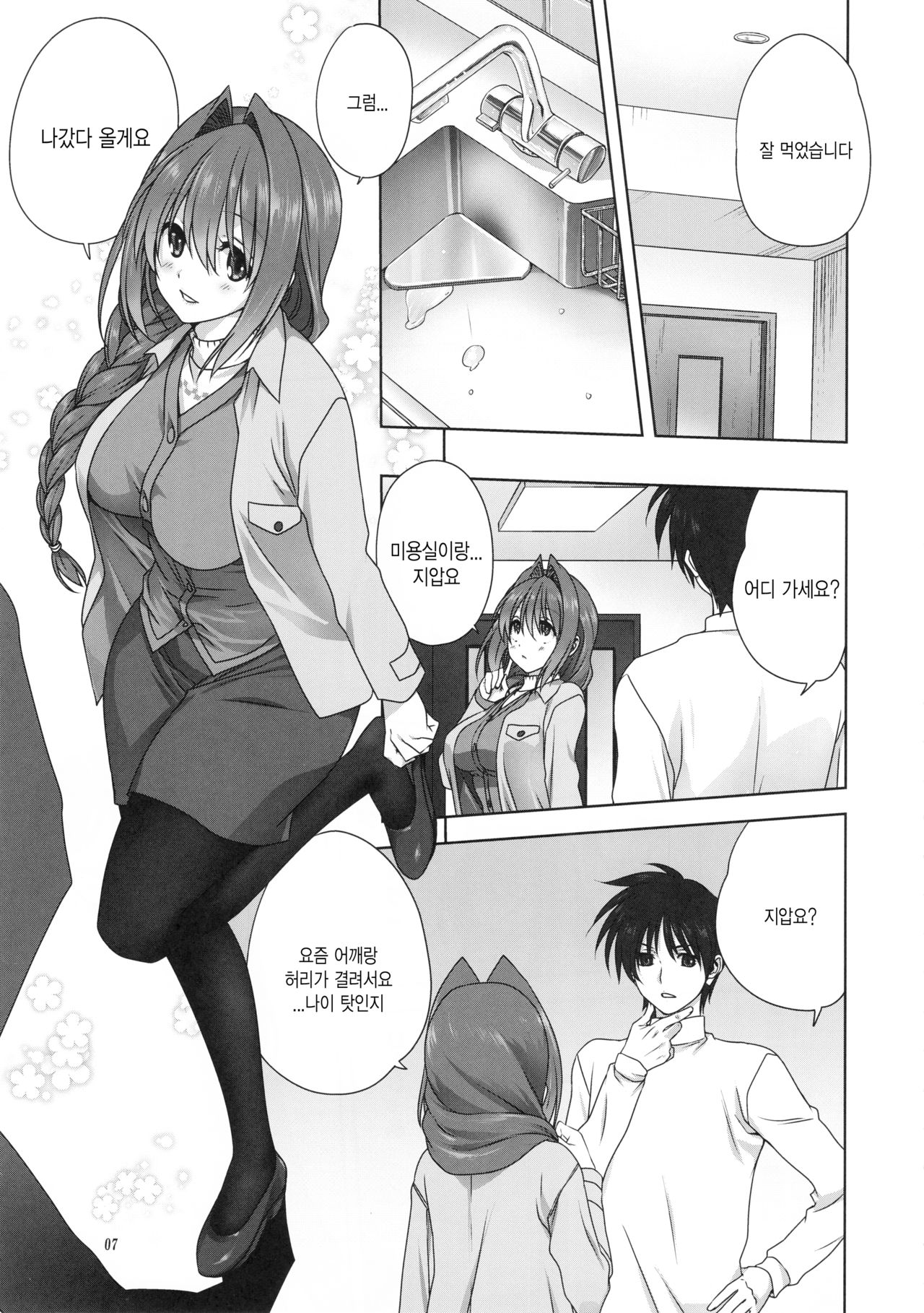 Akiko-san to Issho 23 | 아키코씨와 함께 23 page 6 full