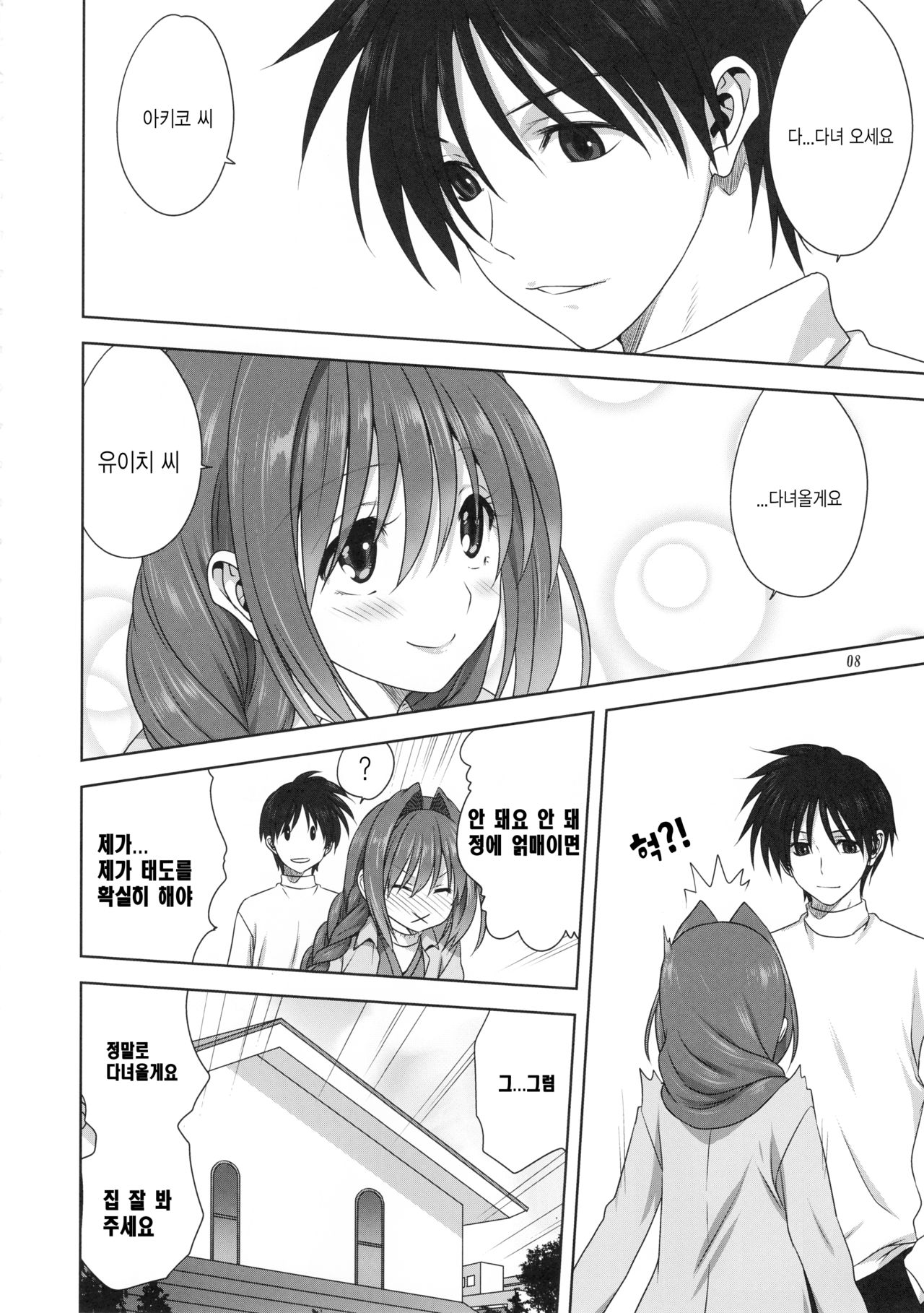 Akiko-san to Issho 23 | 아키코씨와 함께 23 page 7 full