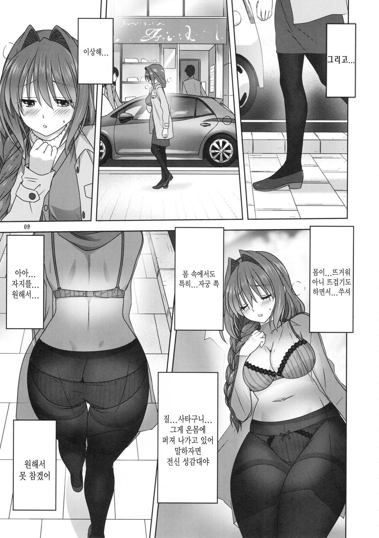 Akiko-san to Issho 23 | 아키코씨와 함께 23 page 8 full